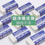 🔥超淨事務橡皮擦🔥 市售一顆要19元 特價一組30顆💰60
