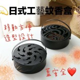 🎆日式鏤空防火蚊香盒🎆 款式隨機