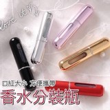 💠香水分裝瓶攜帶瓶 外面貴鬆鬆2支474元 團購價4支/組💰