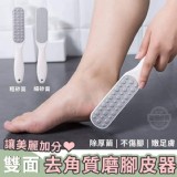 雙面磨腳皮器【3個】