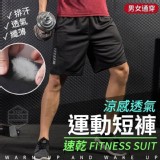涼感透氣運動短褲 黑-3XL