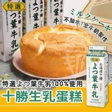 網路超夯十勝生乳蛋糕 （抹茶）