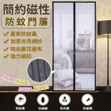 簡約磁性防蚊門簾 市售💰149