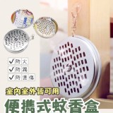 便攜式蚊香盒 市售一個💰49 團購3個/組
