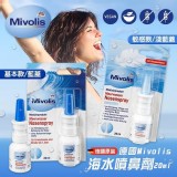 德國Mivolis海水噴鼻劑20ml -敏感款/淺藍蓋 市價一瓶💰250