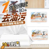 油污剋星廚房萬用帶蓋清潔濕紙巾80抽包裝 5包/組 市售一包💰69