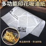 吸油紙墊 復古報紙印花吸油紙(100張入) *2包/組