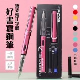 矯姿端正鋼筆🎈加碼大禮包