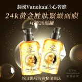 24K貴桑桑黃金胜肽面膜300ML