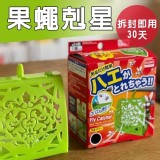 日本製🎐果蠅剋星★兩用型捕蠅吊掛組/盒