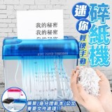 迷你輕便手動碎紙機 市售💰299 揪團一台$115