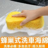 蜂巢式洗車海綿 市售一片39 廠商特價一組5片