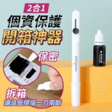 二合一開箱神器