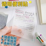 透明便利貼(250張) 市售一組💰99 廠商特價一組250張