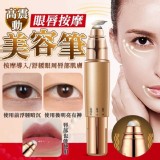 高震動眼唇按摩美容筆