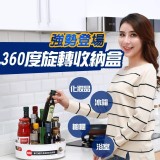 360度旋轉收納盒