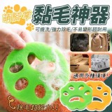 萌腳掌可機洗黏毛神器【4個】