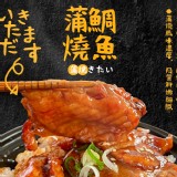 蒲燒鯛魚150g/包