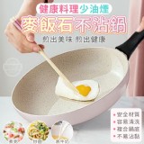 麥飯石輕巧全能不沾鍋