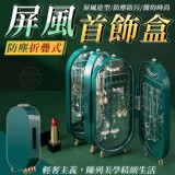 🎏屏風折疊式防塵首飾盒 賣場一個＄239 揪團價一個