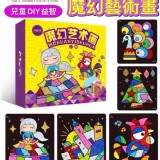 萌寵DIY魔幻創意藝術貼紙畫 市售＄129 揪團價