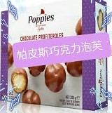 帕皮斯泡芙巧克力盒200g*12顆