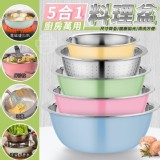 北歐料理不鏽鋼盆五件套