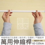 萬用伸縮桿 市售＄69 批發價一組2支