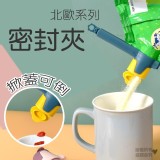 料嘴食品封口夾【5個】