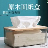 無印風木質透視簡約面紙盒