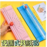 輕便迷你裁紙器