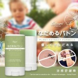 日本Buticurii 蚊子膏舒緩棒（一般款） 原售1支180 團購價