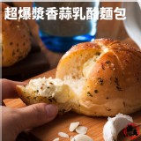 高雄空廚-超爆漿香蒜乳酪麵包(390克/包)(6入)