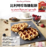 比利時珍珠糖鬆餅 重量:70克/片 ×4片／組