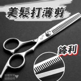不銹鋼加厚-美髮打薄剪【2個】