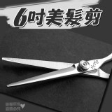 不銹鋼加厚-美髮剪【2個】