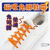 磁吸免綁式鞋帶 市售一對＄99 廠商特價一組4對四雙