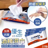 優生加厚型抗菌酒精濕巾10抽【10包】 請勿刪單
