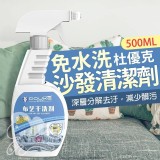 免水洗沙發清潔劑 （一組2瓶)