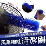 風扇細縫清潔刷(2支)