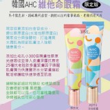 韓國AHC馬卡龍眼霜限定版30ml （A）PEPTA活性眼霜(藍色) 勿刪單