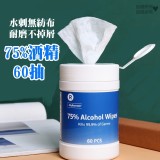 限量☑️桶裝抽取式酒精消毒濕巾(60抽)【2桶】