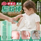 旋轉外出不沾手驅蚊膏