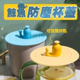鯨魚不沾汙防塵杯蓋 一組3個