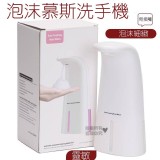 自動慕斯給皂機