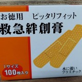 【日本德用-救急絆創貼100入】 市售一盒250 揪團價一盒💰100