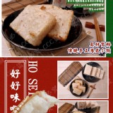 港式冷凍蘿蔔糕1100g10片／條