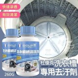 杜優克洗衣槽專用去汙劑【3瓶】
