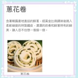 阿振蔥花捲4入／包