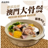 澳門大骨煲1500g/包